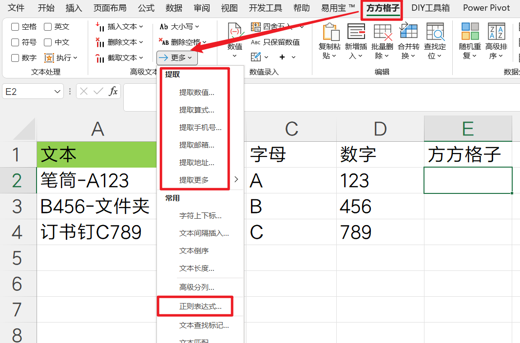 excel|精心整理Excel从文本中提取指定字符的4种案例！