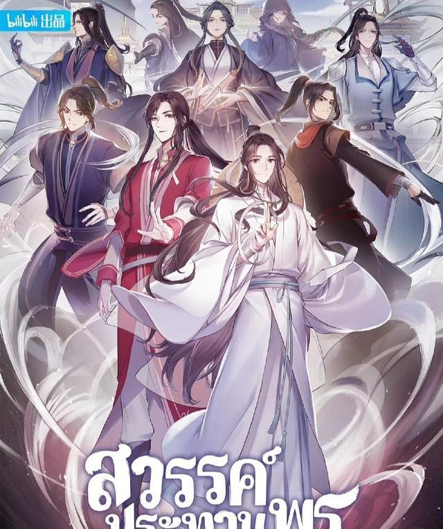 天官赐福|天官赐福,动漫引进泰国,网友评论太搞笑,想起花城说嗲音就出戏