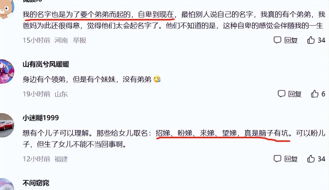 除了“招弟”外，名字中带这两个字也有重男轻女之意，看看你有吗