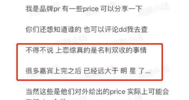 |恋综嘉宾报价表来了！Simon麦乐迪50万橙子10万，罗拉王能能80万