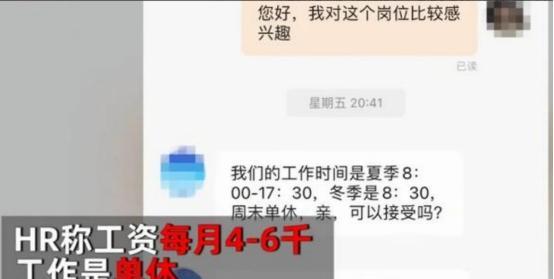 招聘|“不请摆设,不找小三”!大学生求职要求单休被HR反怼,网友怒了