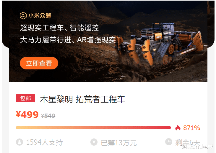 乐高|乐高宣布涨价，小米499元积木新款开启众筹，国产积木的春天来了吗？