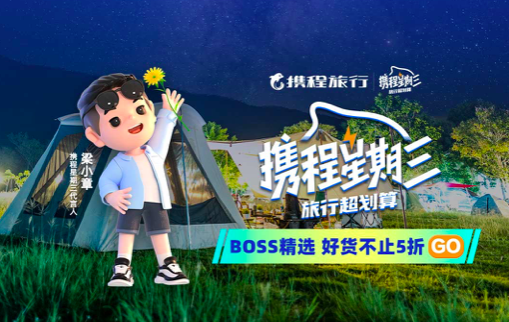 秦川|携程首个AI主播“梁小章”正式出道