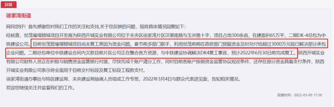 未央区|西安未央区发函追缴，11亿预售监管金被开发商挪用！
