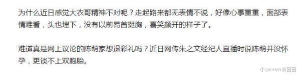 陈萌|陈萌家被传想退婚,大衣哥面色难看,陈萌体重才47斤被疑怀孕是假