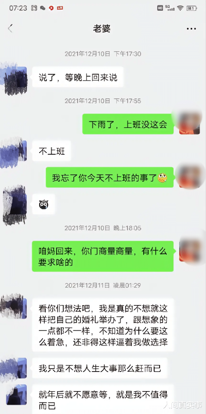 做采耳工作的媳妇和老公结婚33天,流产带彩礼和金银首饰跑了,靠送外卖、做厨师的老公,花51万的婚礼被骗子光了