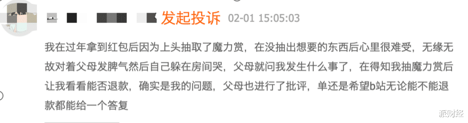 |B站“魔力赏”,徘徊在合规边缘的网络赌博?