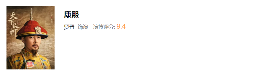 罗晋|《天下长河》,演技排名:奚美娟第五,罗晋第二,第一名演技封神