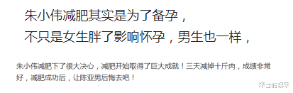 备孕 好事将近？朱小伟为备孕减肥，3天减重10斤，网友：是个好苗子