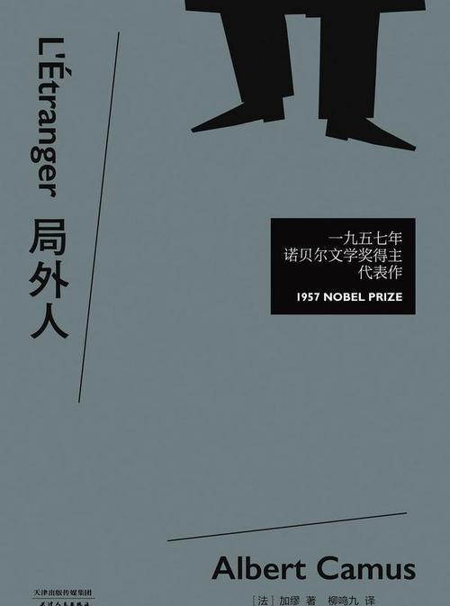 局外人:无情无义的默尔索被判死刑,审判过程却让人唏嘘
