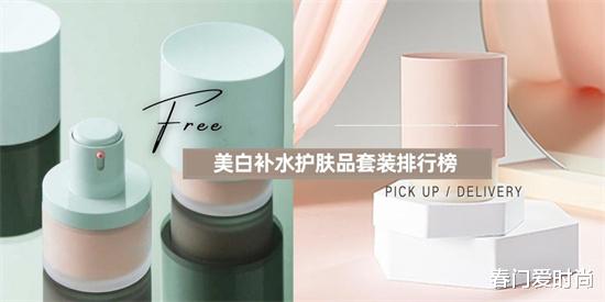 豆腐 美白补水护肤品哪个好？有效的美白补水护肤品套装排行榜前十名