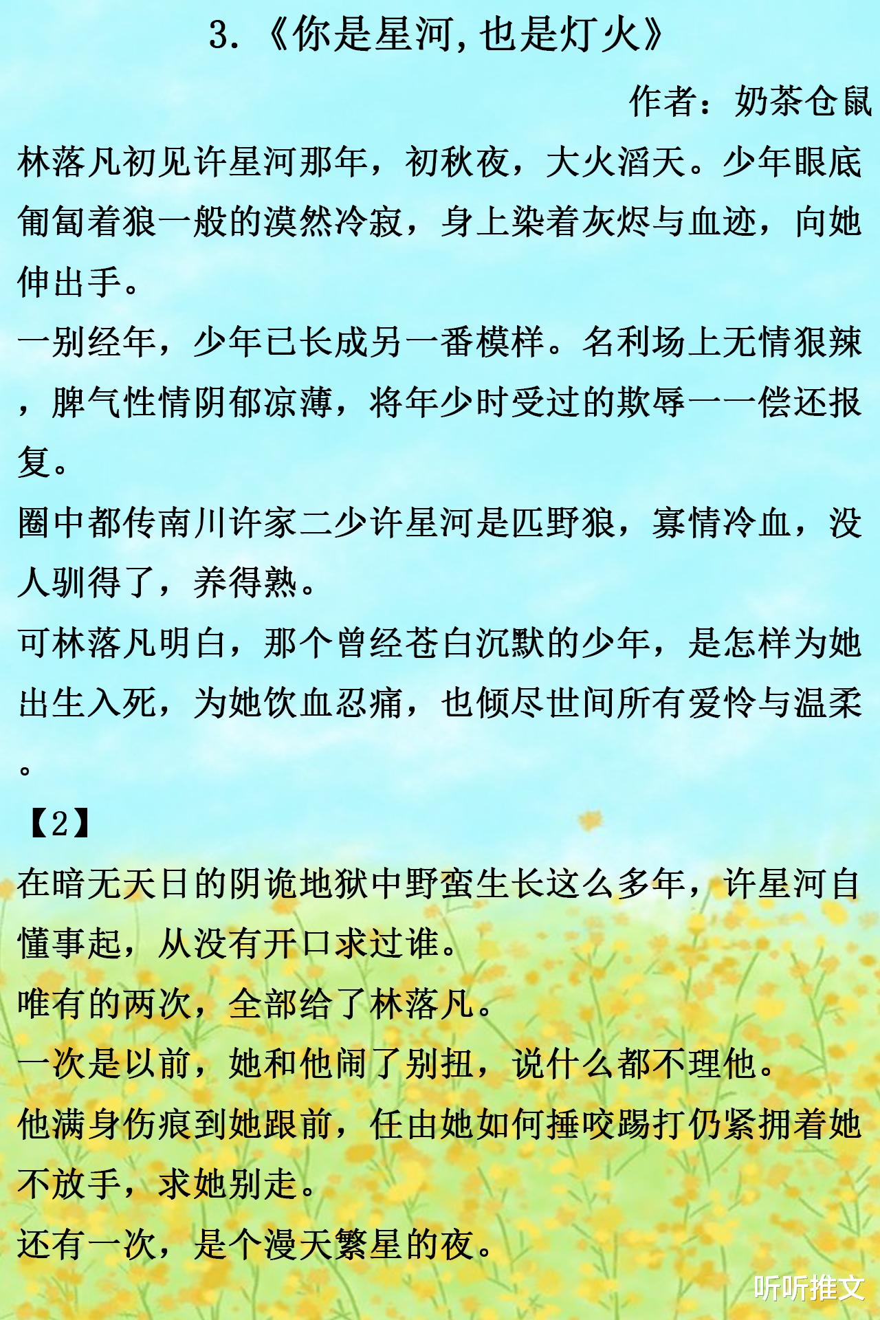 见星|现言推荐，双向奔赴勇敢追爱，《见星》