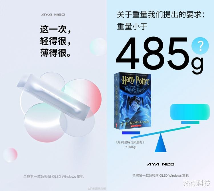 OLED|国产AYANEO超轻薄OLED掌机真机曝光，主打轻薄，重量小于485g