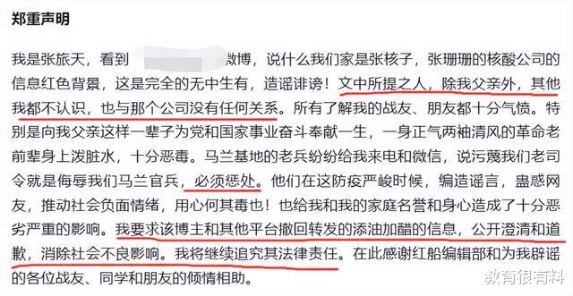 张姗姗是张蕴钰将军后人?当事人回应:谣言,已报警!