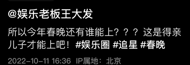 春晚|圈内人士曝春晚名单，半数娱乐圈都被拒绝，爆料真假引网友猜测