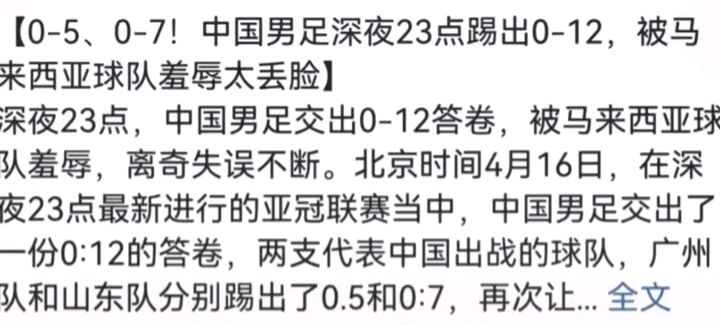 中超|中超轰然倒下！0-12惨败韩国和马来西亚，陈戌源的第6联赛成笑料