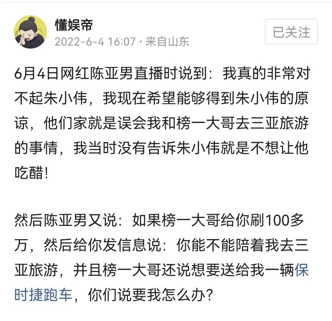 陈亚男|陈亚男承认“出轨”：榜一大哥让我陪他去三亚旅游，我能怎么办？