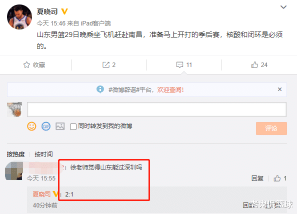 山东男篮|山东男篮季后赛走多远？主编给出大胆预测，球迷：就怕锁子哥迷糊