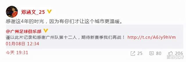 中超|深夜发文！国脚飞翼或离开广州队 新科中超冠军并非理想下家
