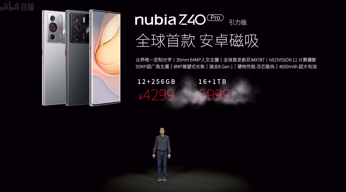 |3399元！努比亚Z40 Pro发布：拍照是最强卖点