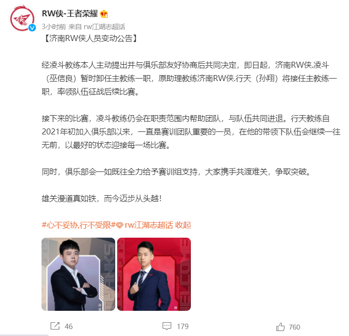 rw战队|RW侠凌斗下课，轮换战术的尽头是轮换自己，猫神替补升任主教练