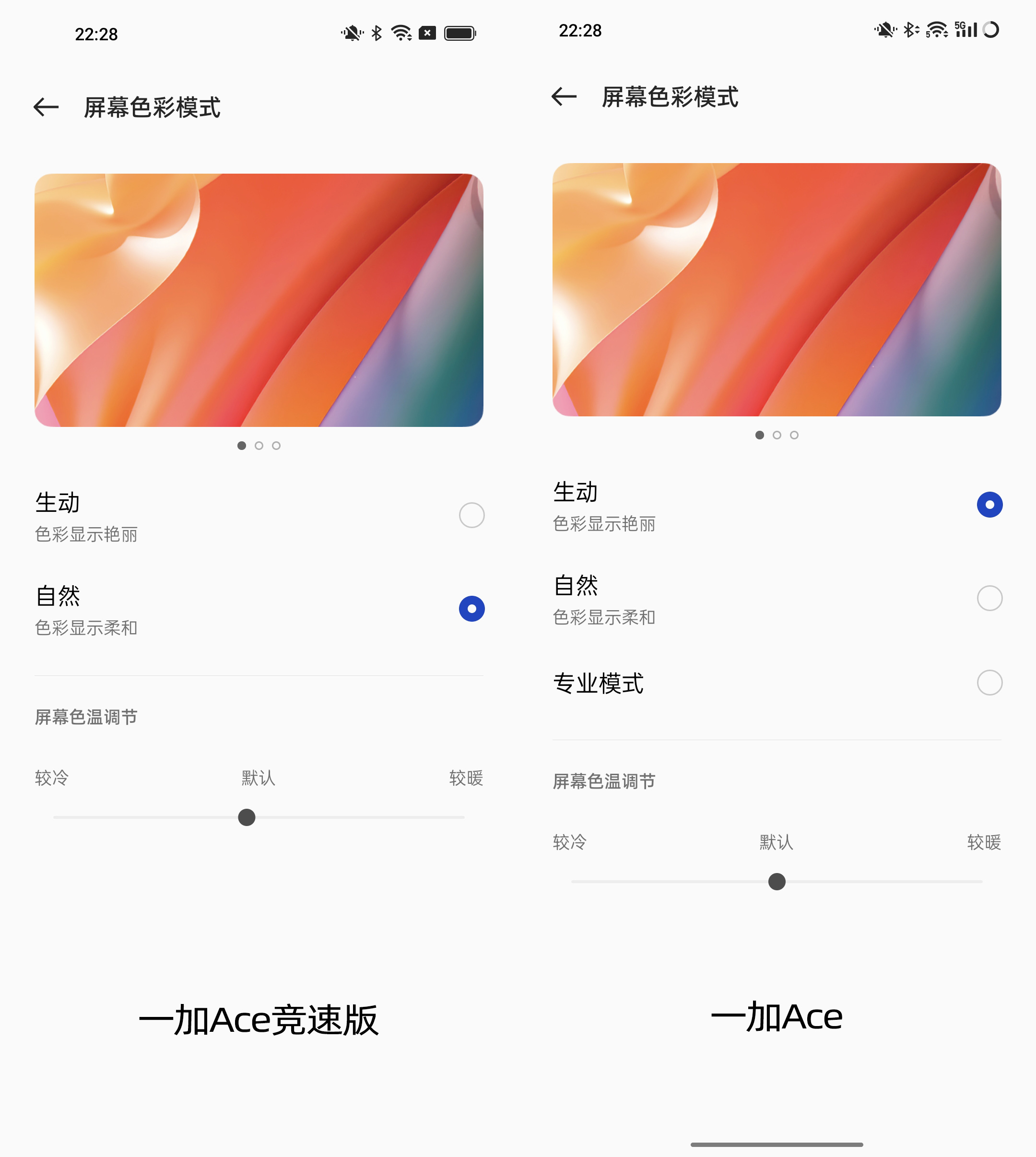 魅族|一加Ace竞速版的LCD屏幕怎么样？用校色仪测给大家看是否值得购买
