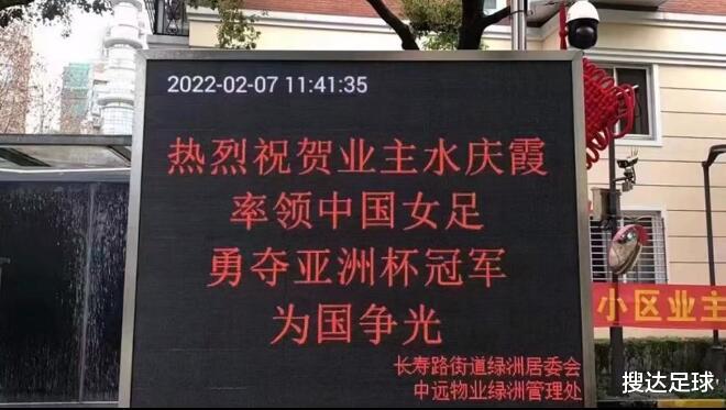 水庆霞|女足主帅水庆霞：请大家不要误会，我在上海有房子住