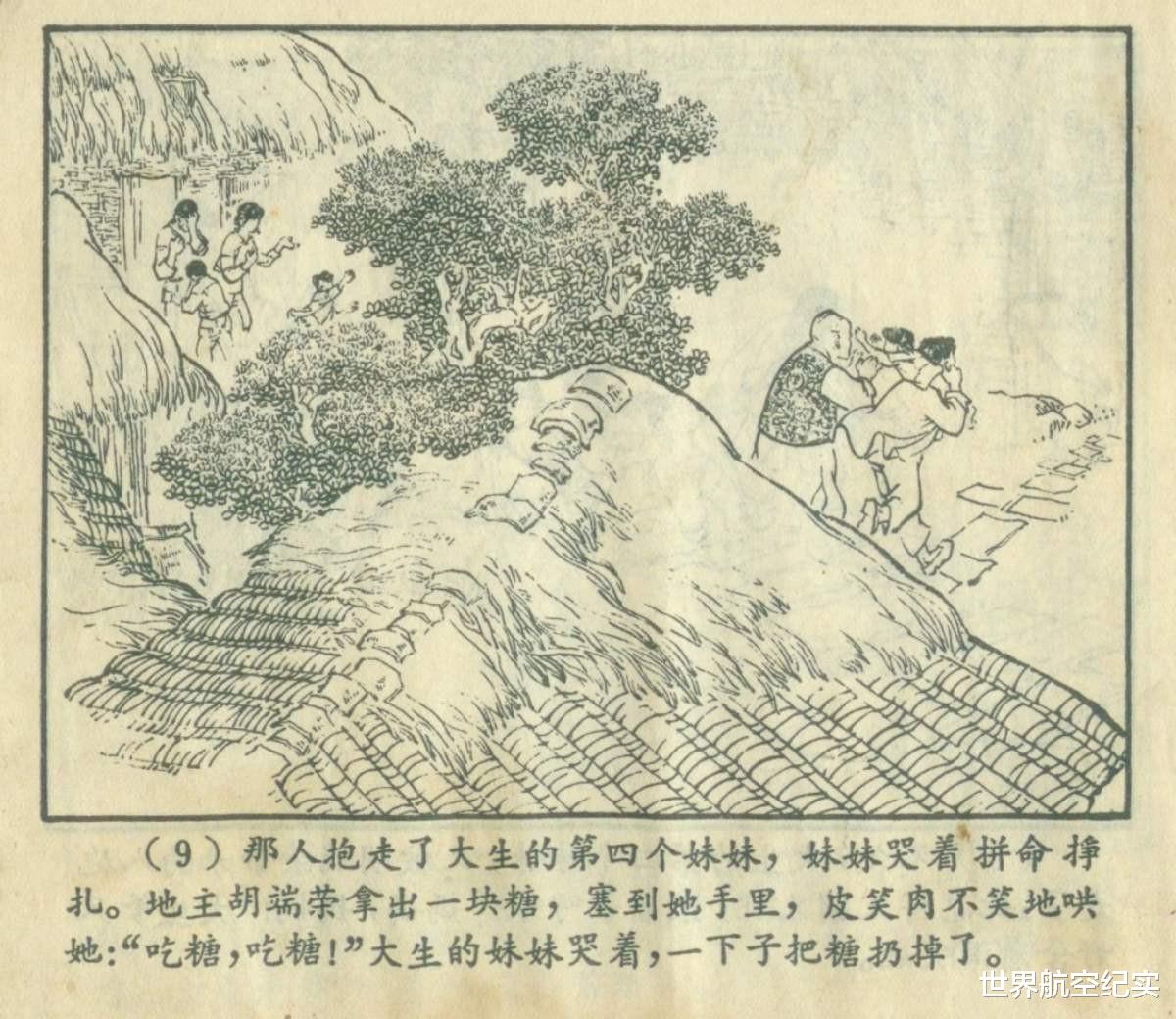 永远向前|连环画《永远向前》，队长张大生的真面目