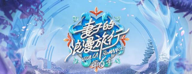 郑恺|《妻子的浪漫旅行》：陆毅比郑恺通透，上一季最恩爱的已经翻车了
