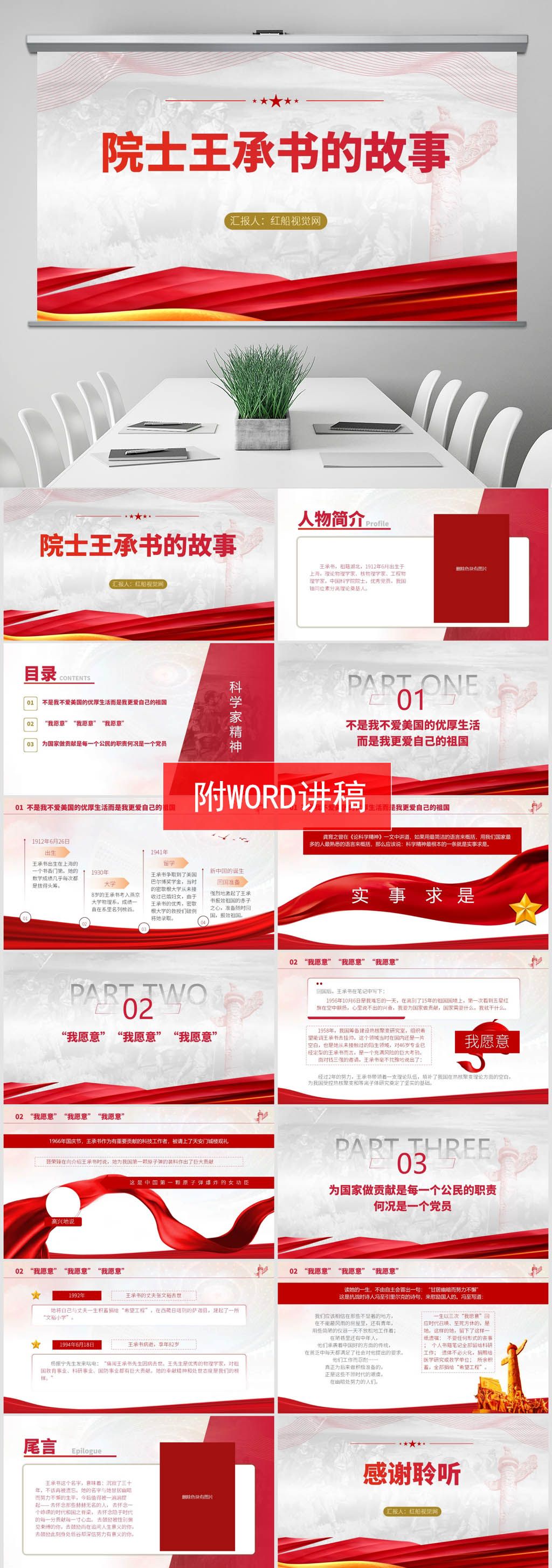 动荡年代里坚持自我的独立女性—王承书故事弘扬科学家精神
