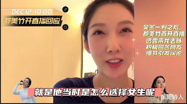 都美竹|都美竹直播陈述17岁时被吴亦凡骗过程,全程开心没有一点难过