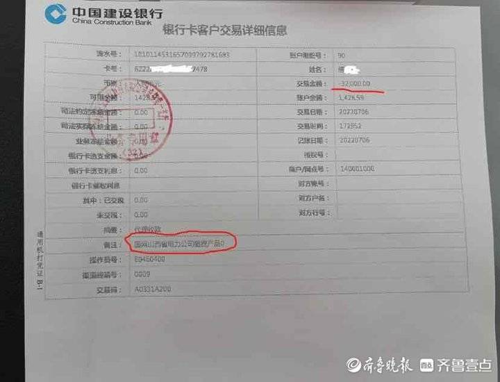 成都女子接“警察”电话后被骗,8万多元竟给山西俩企业交了电费