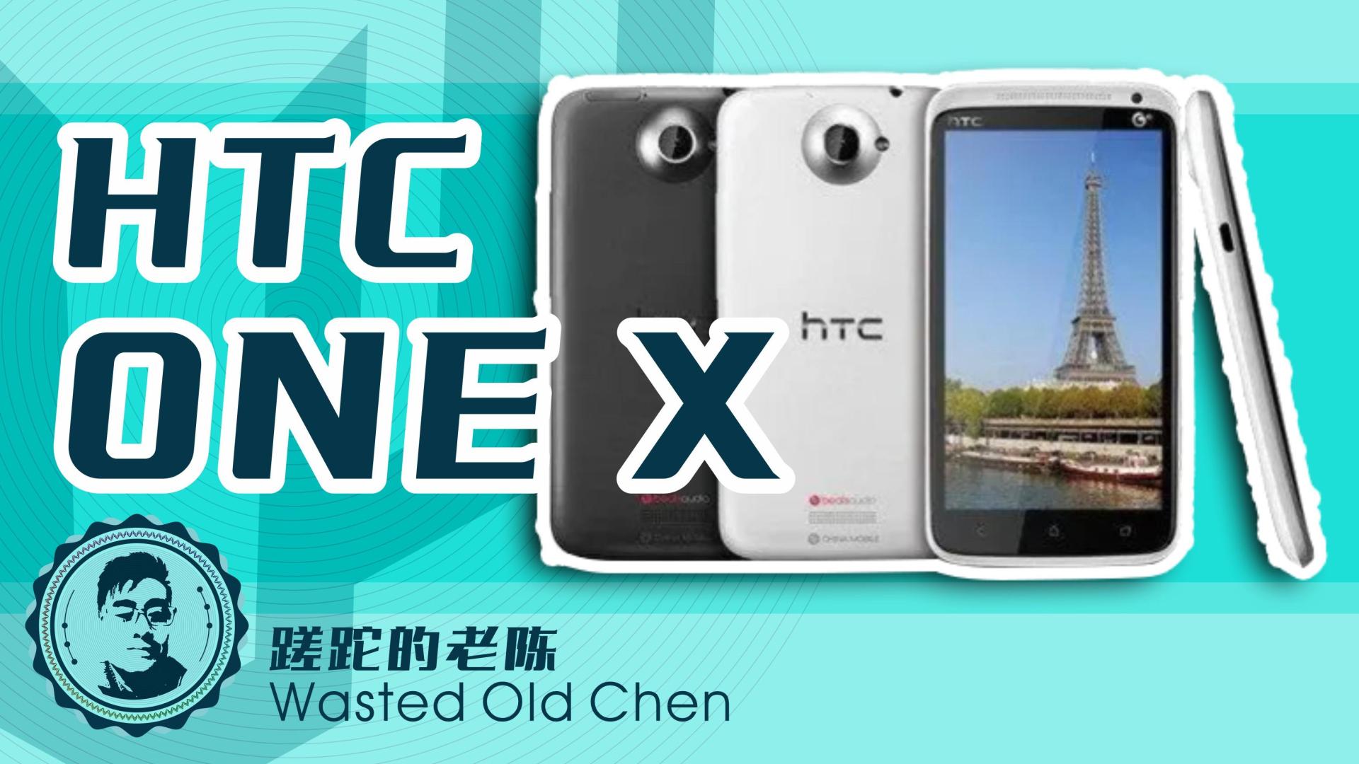 |小清新加小时尚的结合——HTC ONE X手机