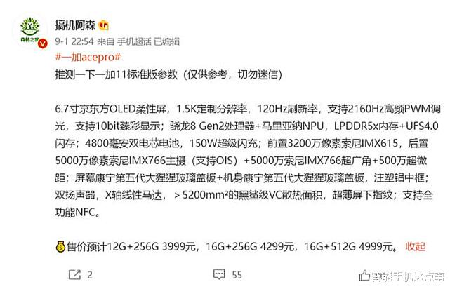 一加科技|OPPO Find X6 Pro、一加11系列参数遭预测,是否值得期待?