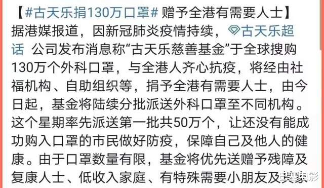 公益|香港艺人做慈善，是真大手笔啊