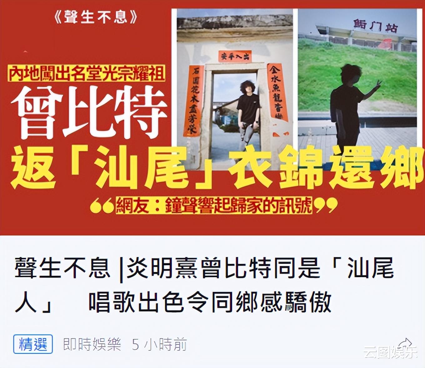 曾比特|俩港星回汕尾老家,炎明熹衣锦还乡被亲戚要签名,曾比特喝功夫茶