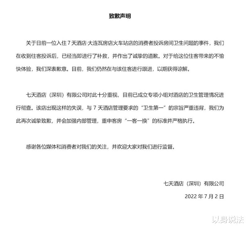 辽宁大连,男子入住酒店裸睡一晚后,才发现被单上有一大片血迹