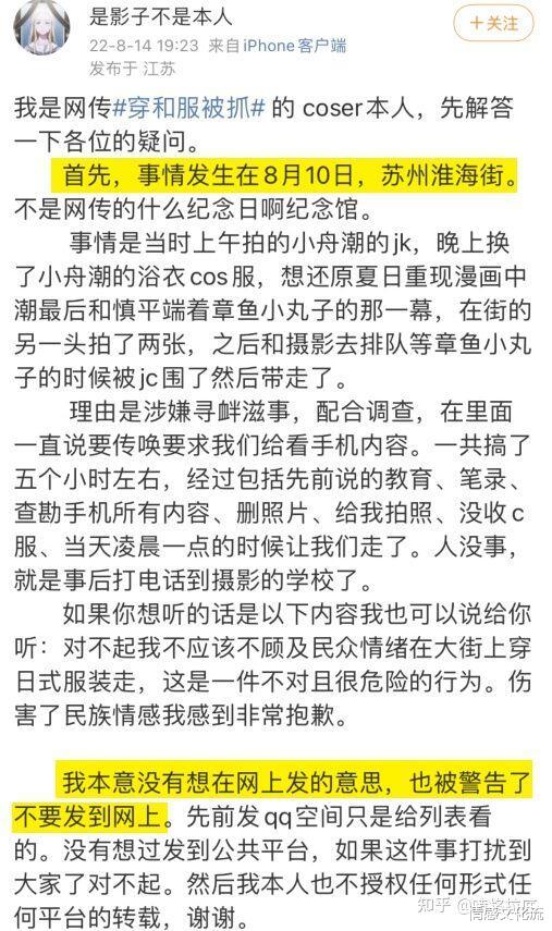 穿和服的女生凭什么被如此对待?部分网友让警察道歉,到底谁错了