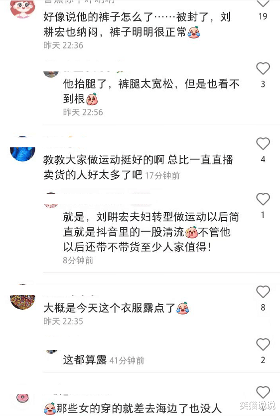 刘畊宏|好拼啊！刘畊宏夫妇直播被封，疑因衣着问题，现换羽绒服上场健身！