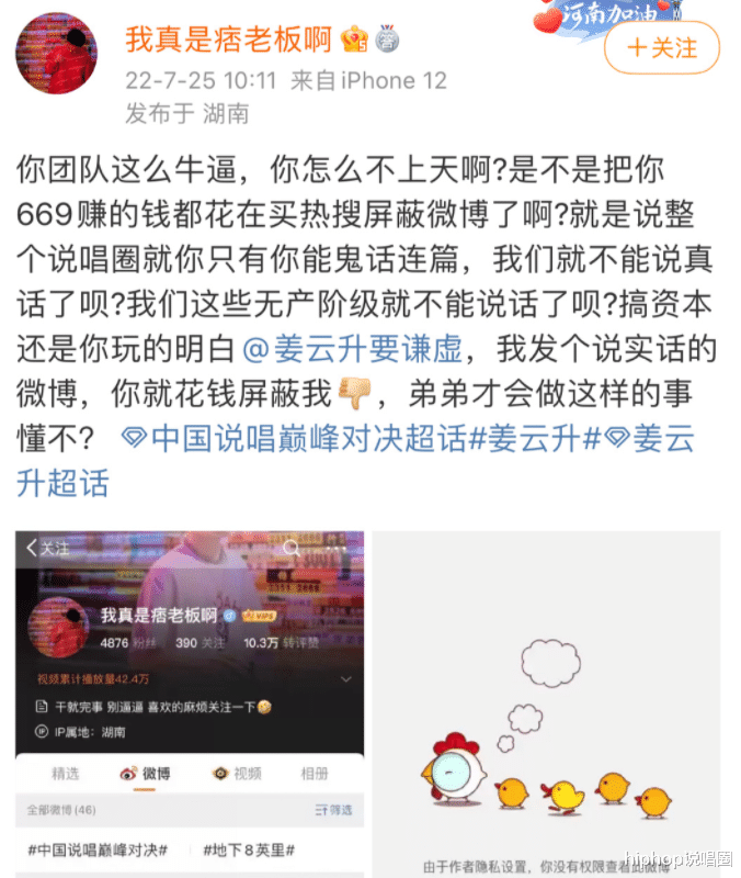 写真|姜云升惨遭圈内Rapper怒喷!700门票是说唱圈的耻辱?