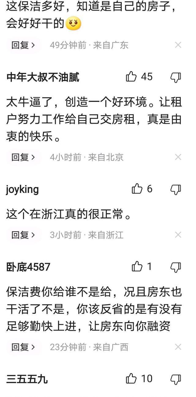 浙江省|浙江：男老板租房做创业基地，谁知道招聘的保洁员竟然是房东