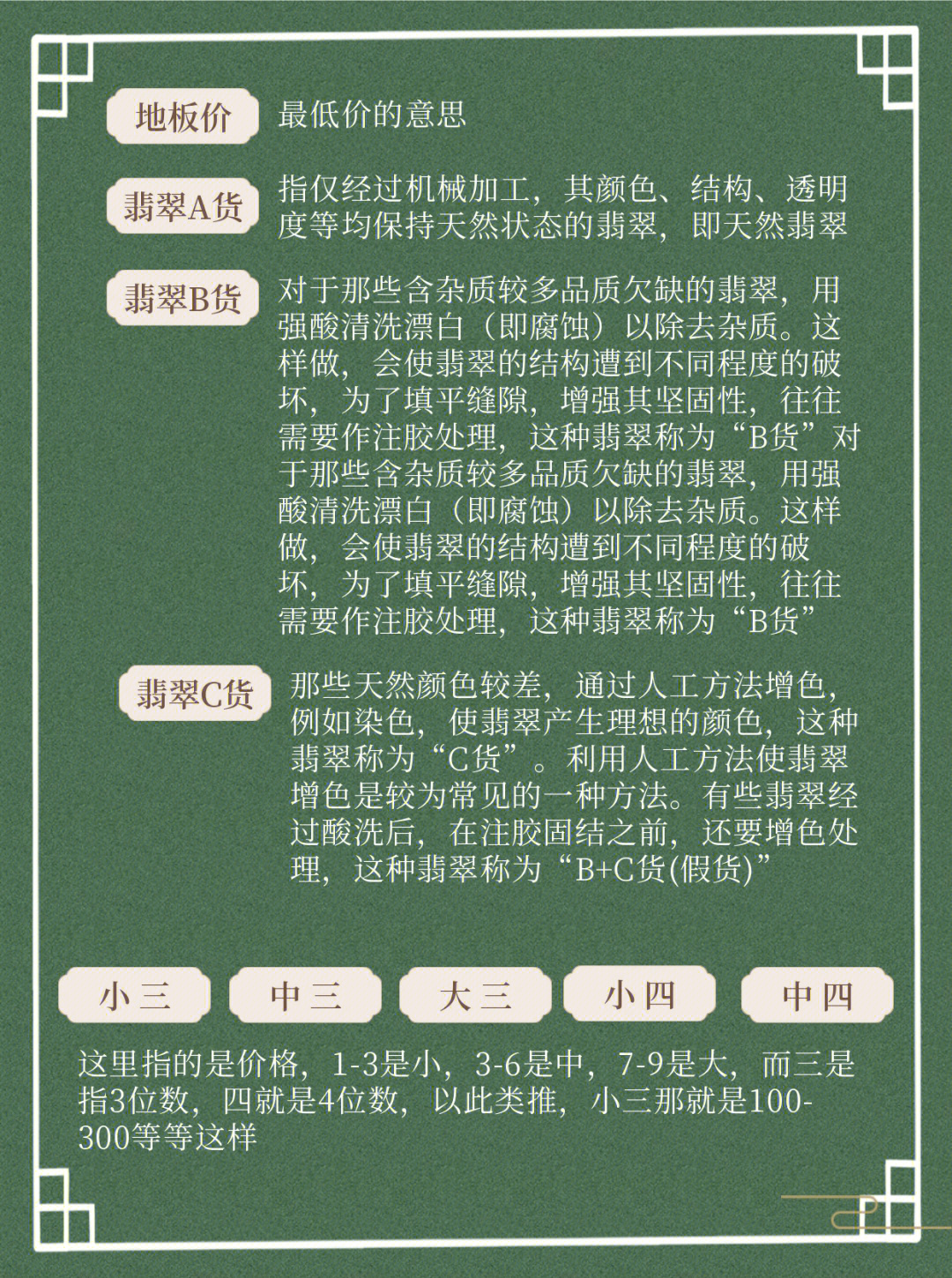 翡翠|翡翠入门科普丨买翡翠之前必须知道的最全翡翠常用术语与行话!