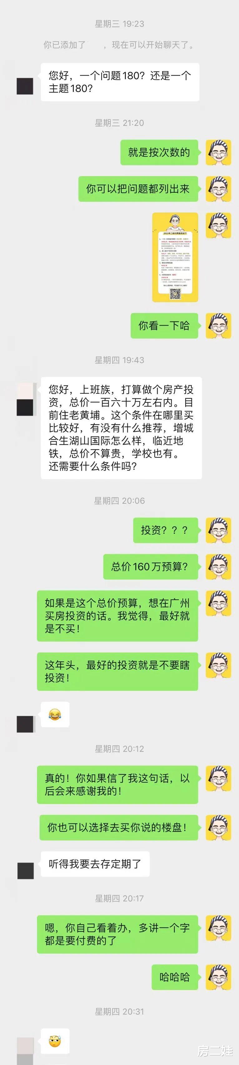 我说：这是广州核心区，没意见吧？