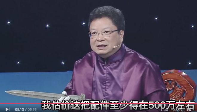 花20万美元买赵子龙佩剑,男子拿去鉴宝,专家:假的,但这把值500万