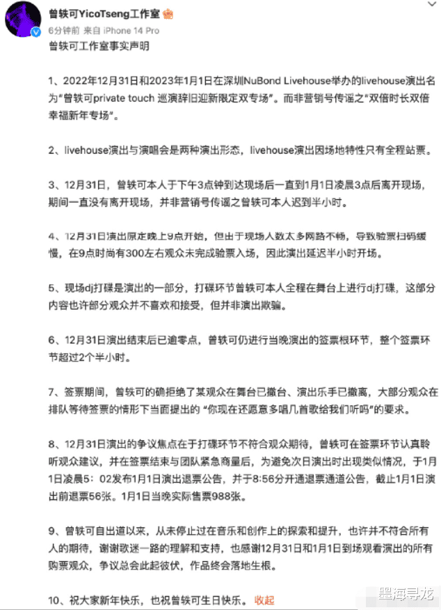 曾轶可|曾轶可演唱会割韭菜,迟到打碟耗时间,还用生日愿望pua粉丝