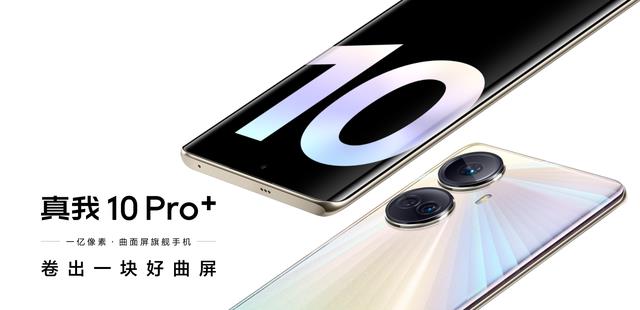 千元机真我10Pro+竟是曲面屏，还是5000毫安轻薄机，值得买吗？