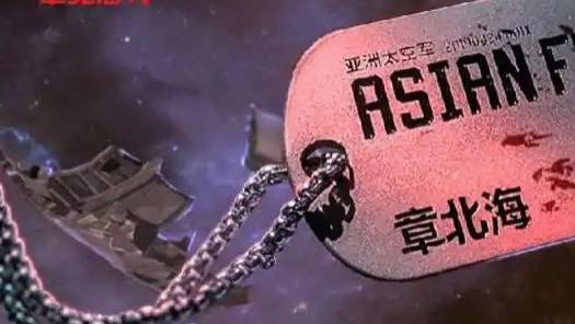 三体褚岩传：章北海在上，请保佑我们前行