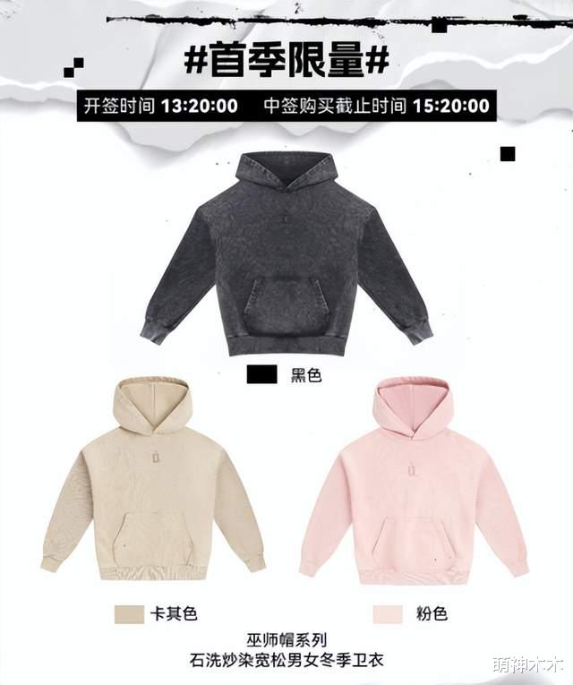 王鹤棣|王鹤棣潮牌刚开售就翻车!粉丝脱粉转让购买资格,总销量500单