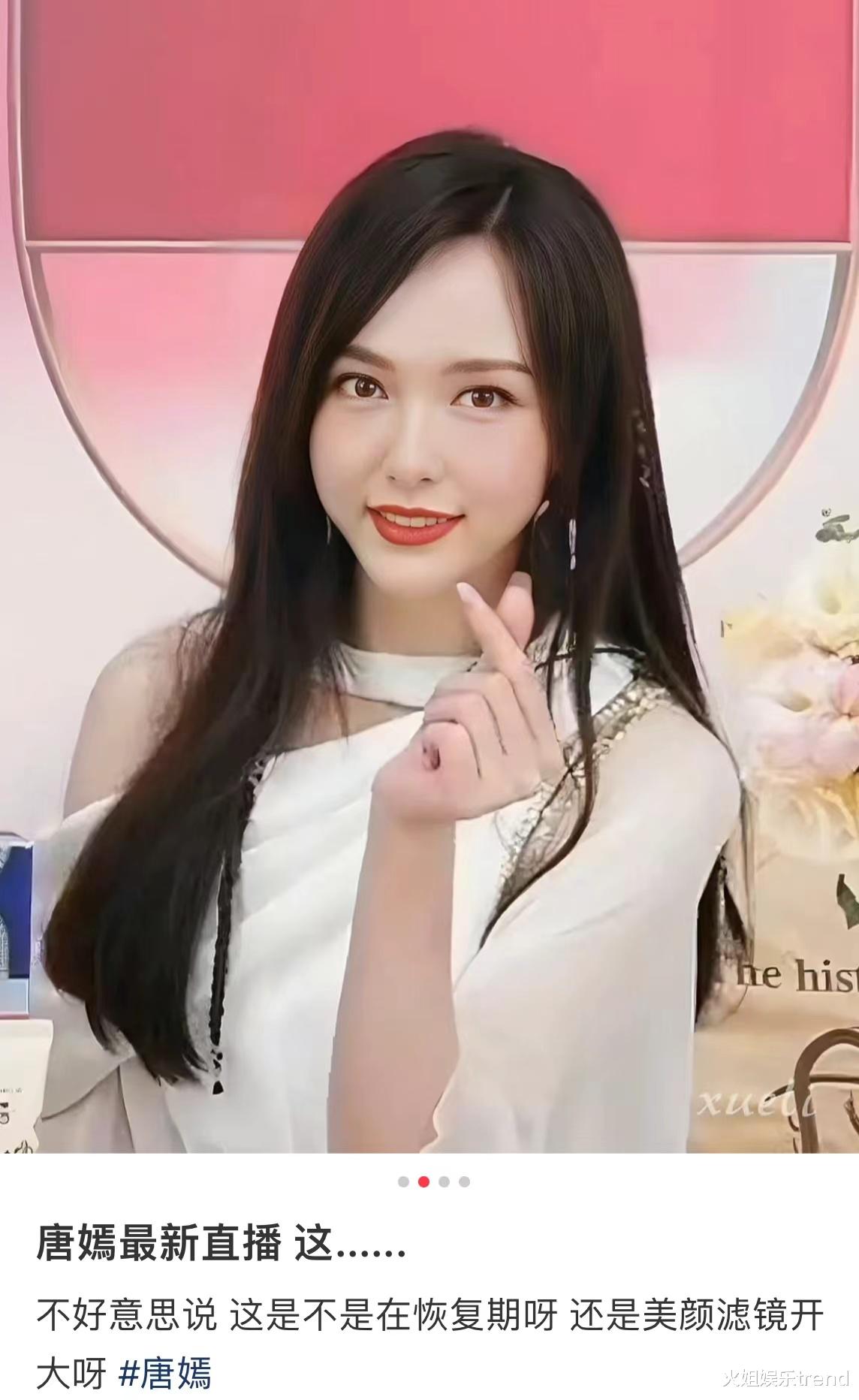 唐嫣|唐嫣直播间状态遭网友热议,唐嫣胖了吗?