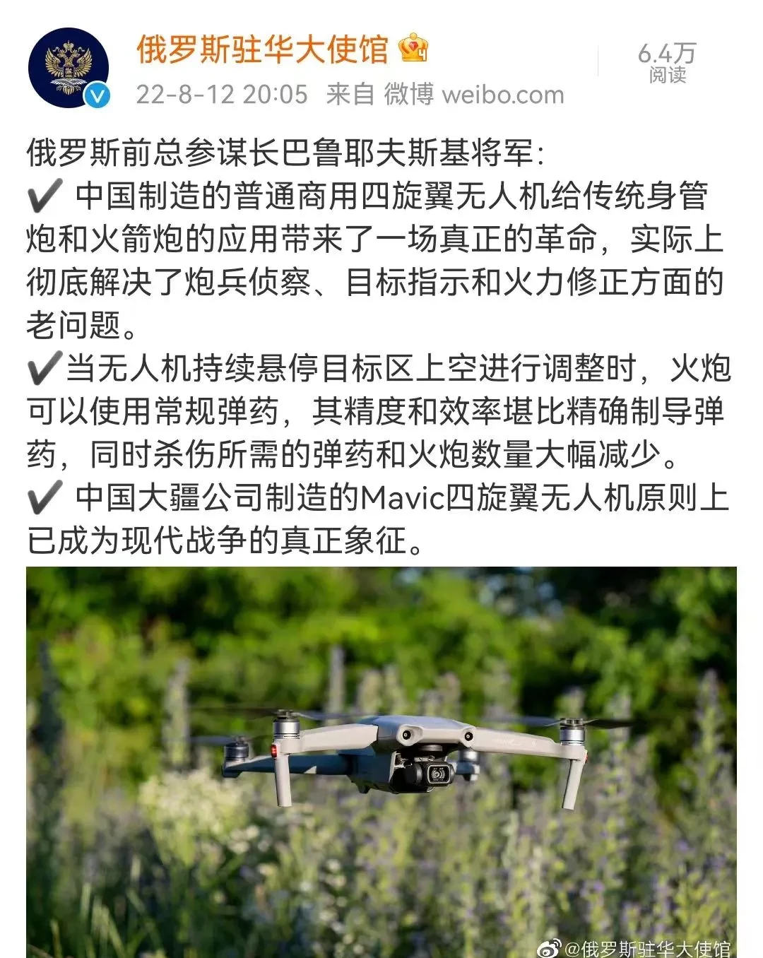 电子商务|俄军前总参谋长对中国造大疆商用四旋翼无人机的高度称赞！